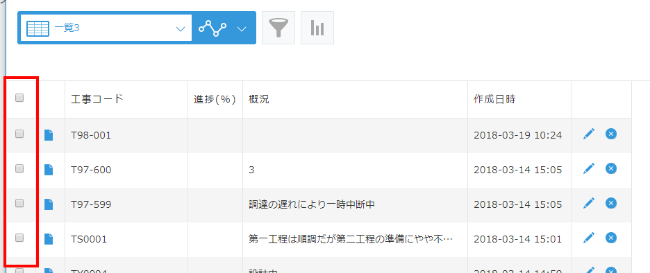 一覧にチェックボックス列を追加する